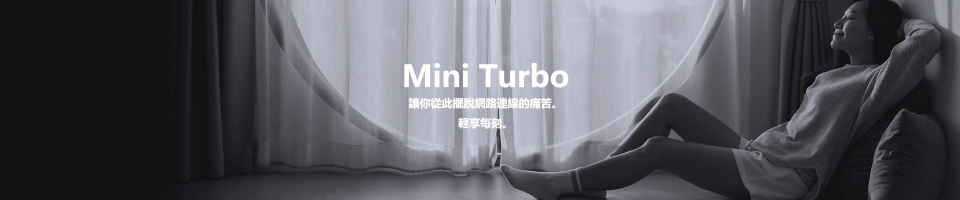 2021 9 10 Mini Turbo 网页设计 PC端（全球站 中文繁体） 08